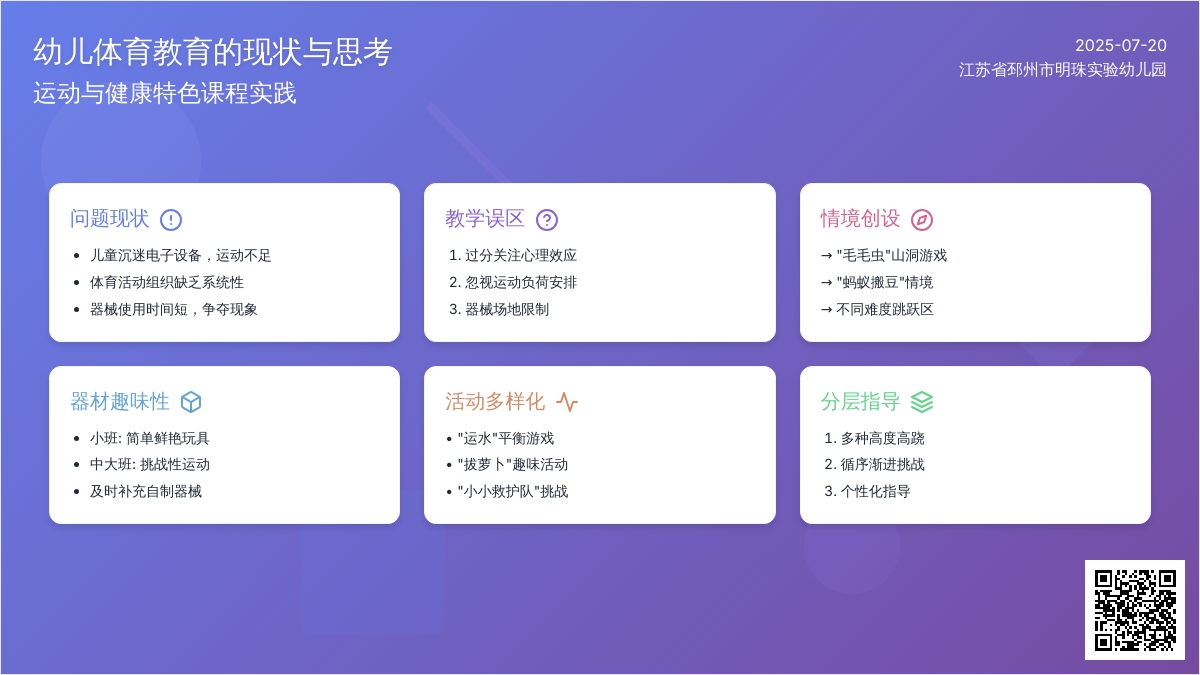 对幼儿园体育活动现状的沉思