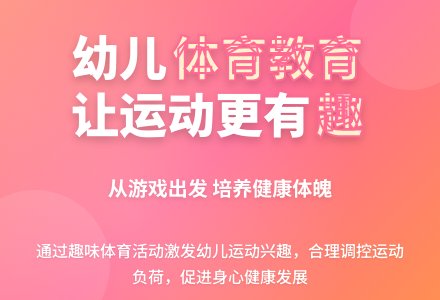 对幼儿园体育活动现状的沉思-幼师课件网