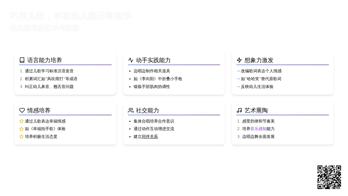 巧用儿歌，丰富幼儿园日常教学