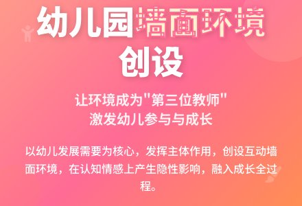 浅谈幼儿园墙面环境的创设-幼师课件网
