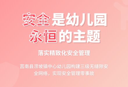 落实幼儿园精致化安全管理-幼师课件网