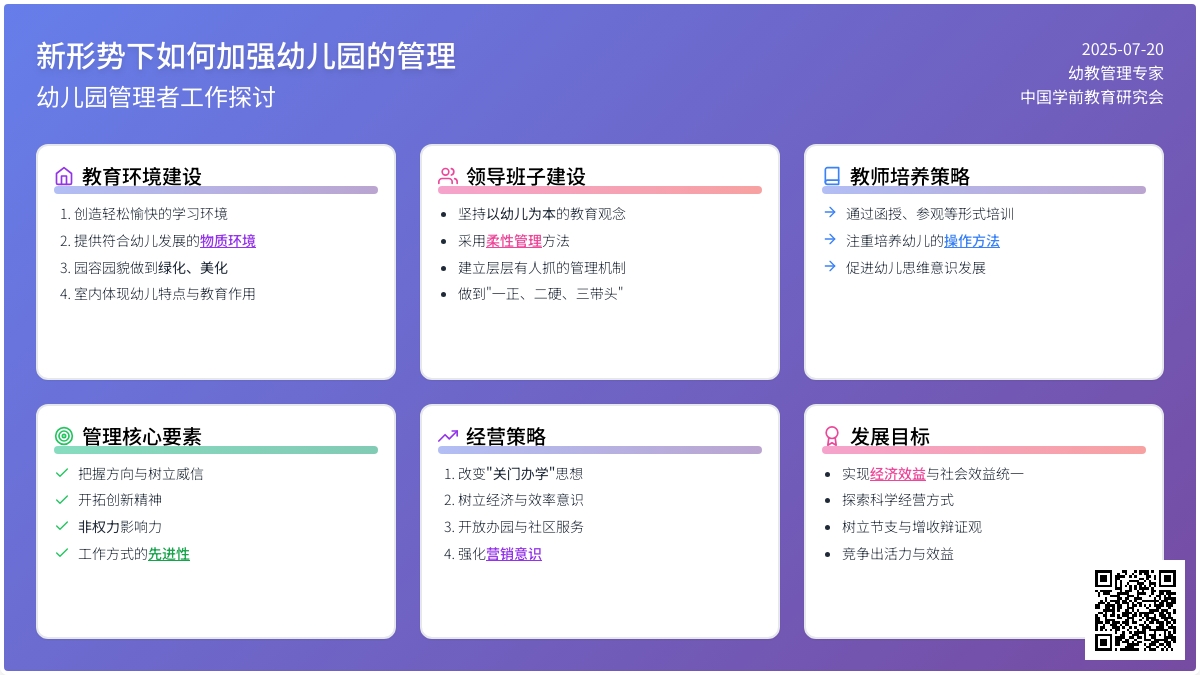 新形势下如何加强幼儿园的管理