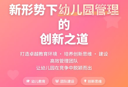 新形势下如何加强幼儿园的管理-幼师课件网
