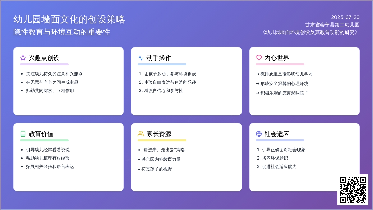 幼儿园墙面文化的创设策略