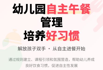 幼儿园自主午餐管理策略探微-幼师课件网