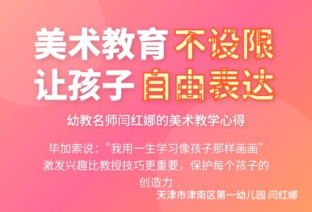幼儿园美术活动的新思考-幼师课件网