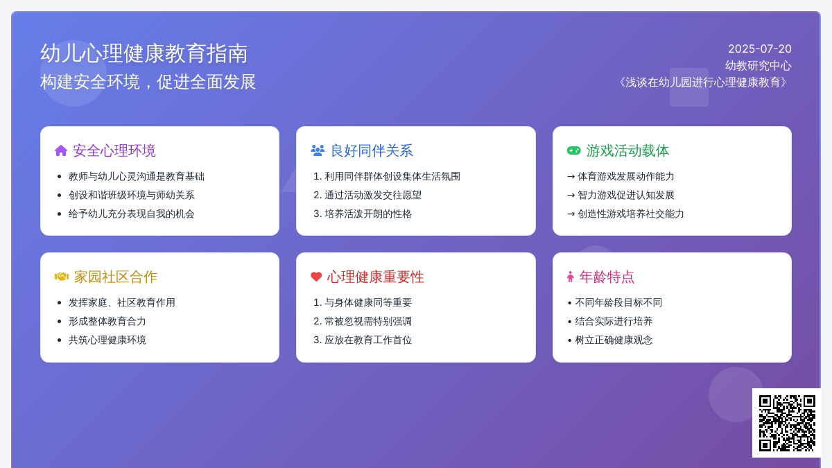 浅谈在幼儿园进行心理健康教育