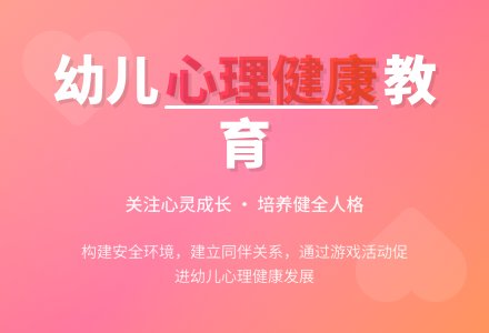 浅谈在幼儿园进行心理健康教育-幼师课件网