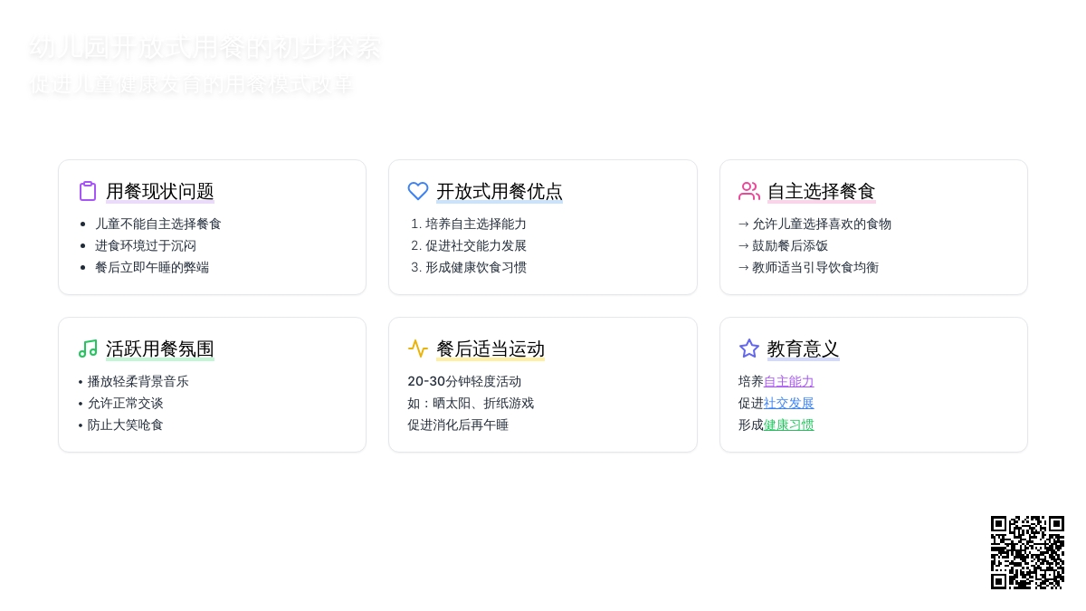 幼儿园开放式用餐的初步探索