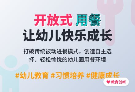 幼儿园开放式用餐的初步探索-幼师课件网