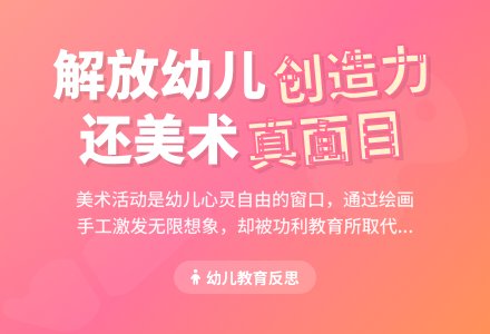 还幼儿园美术活动的本来面目-幼师课件网