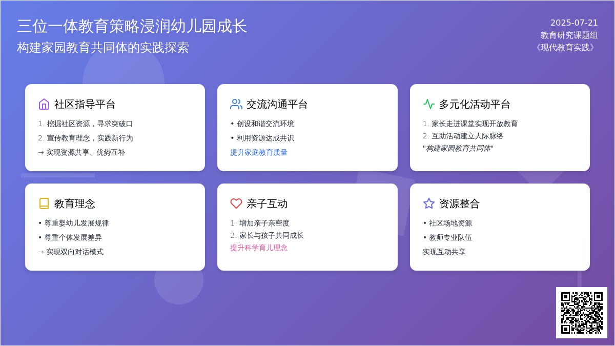 “三位一体”教育策略浸润幼儿园健康成长