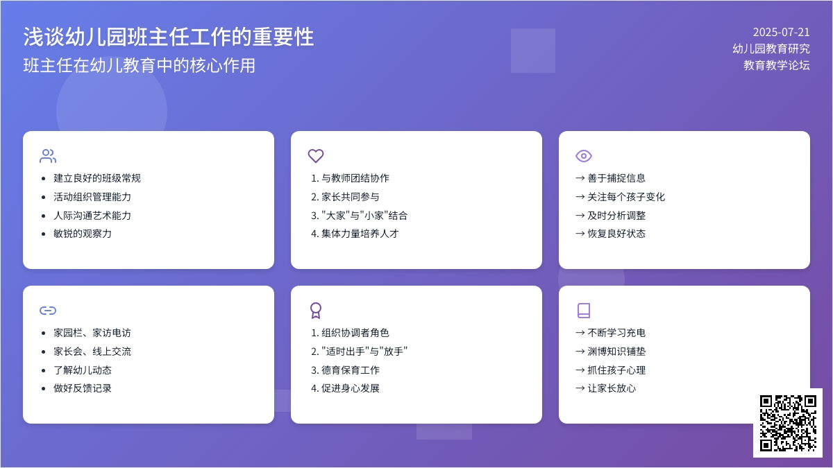 浅谈幼儿园班主任工作的重要性