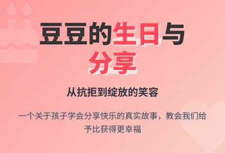 不想在幼儿园过生日的豆豆-幼师课件网