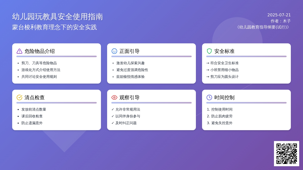 幼儿园如何安全地使用玩教具