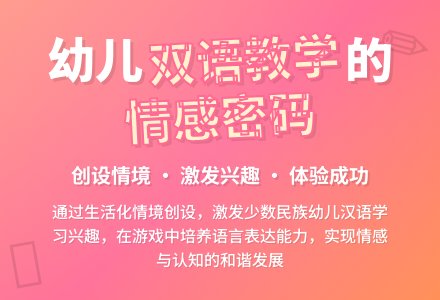 浅谈少数民族地区幼儿园的双语教学-幼师课件网