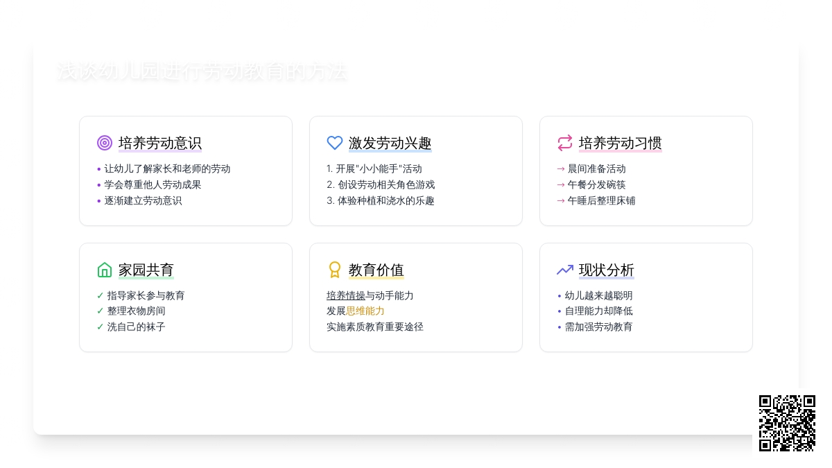 浅谈幼儿园进行劳动教育的方法