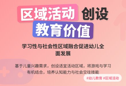 谈幼儿园活动区的设置-幼师课件网