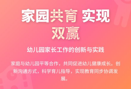 浅谈幼儿园家长工作的管理-幼师课件网