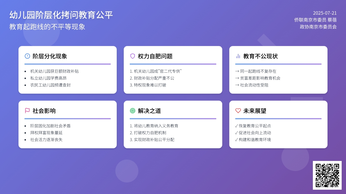 幼儿园阶层化拷问教育公平