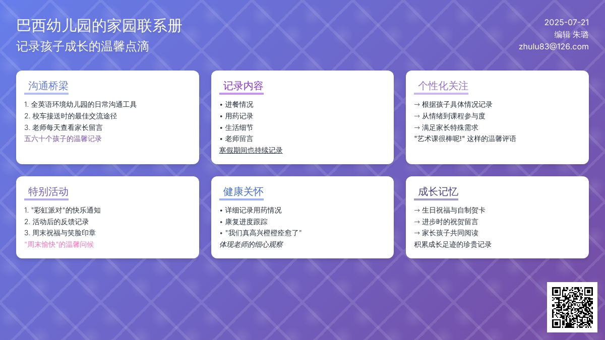 巴西幼儿园:每天都写小册子