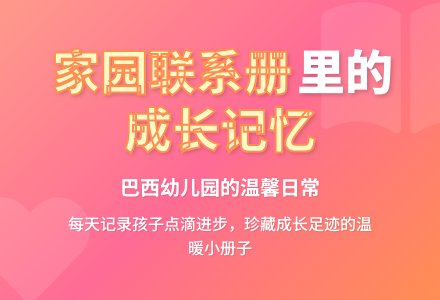 巴西幼儿园:每天都写小册子-幼师课件网