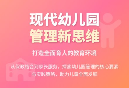 试论如何加强现代幼儿园管理-幼师课件网