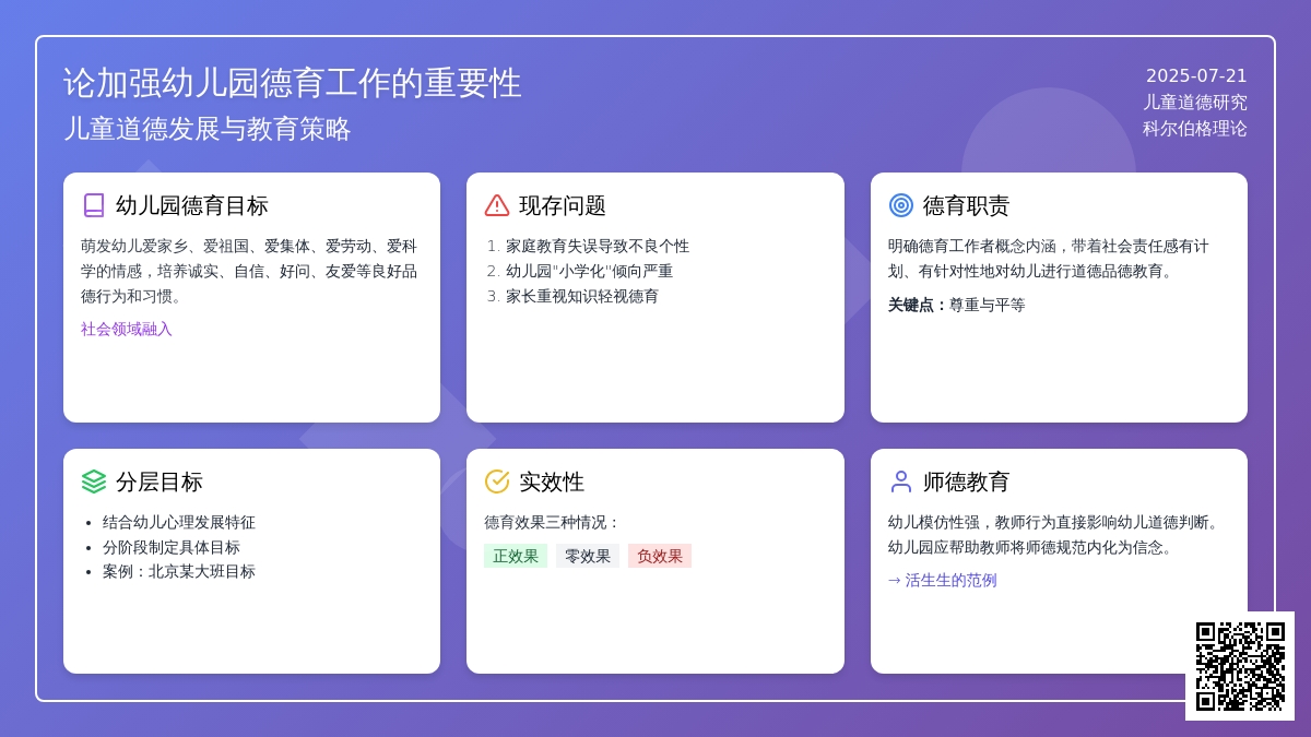 论加强幼儿园德育工作的重要性