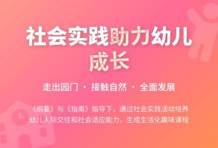 浅谈社会实践与幼儿园教学活动-幼师课件网
