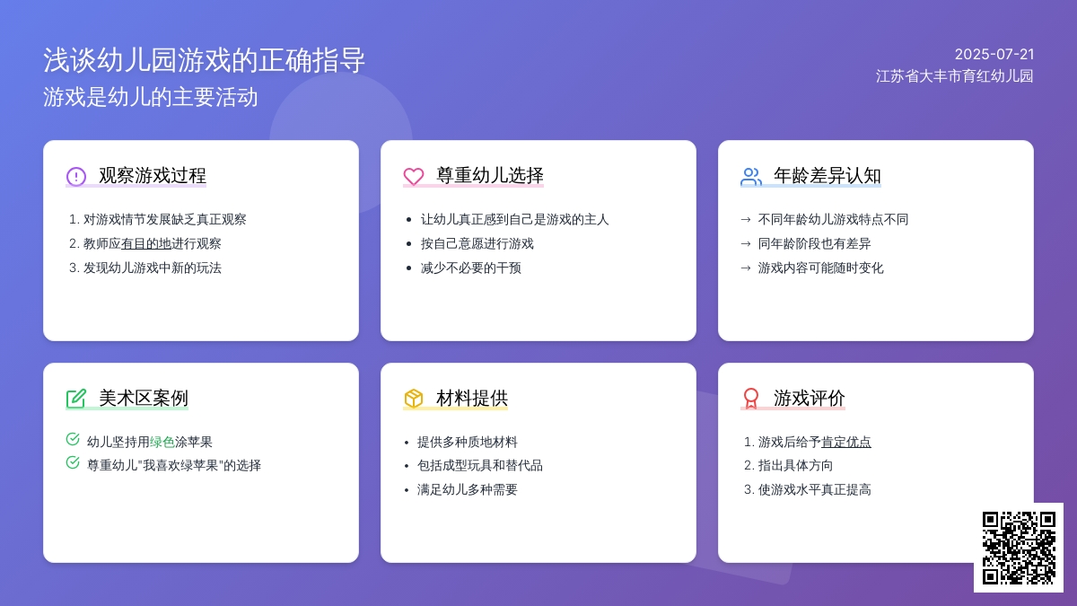 浅谈幼儿园游戏的正确指导