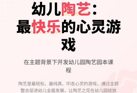 间陶艺之花在幼儿园绽放-幼师课件网