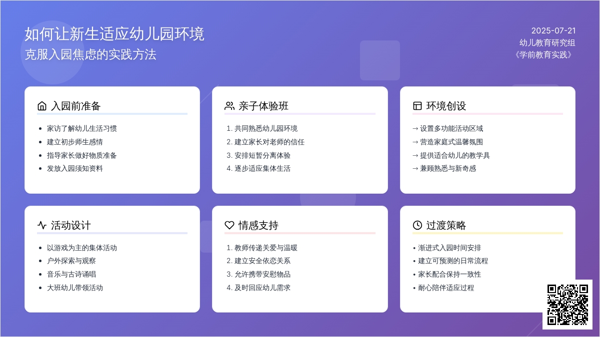 如何让新生适应幼儿园环境