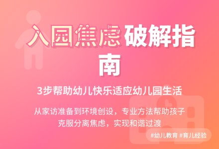 如何让新生适应幼儿园环境-幼师课件网