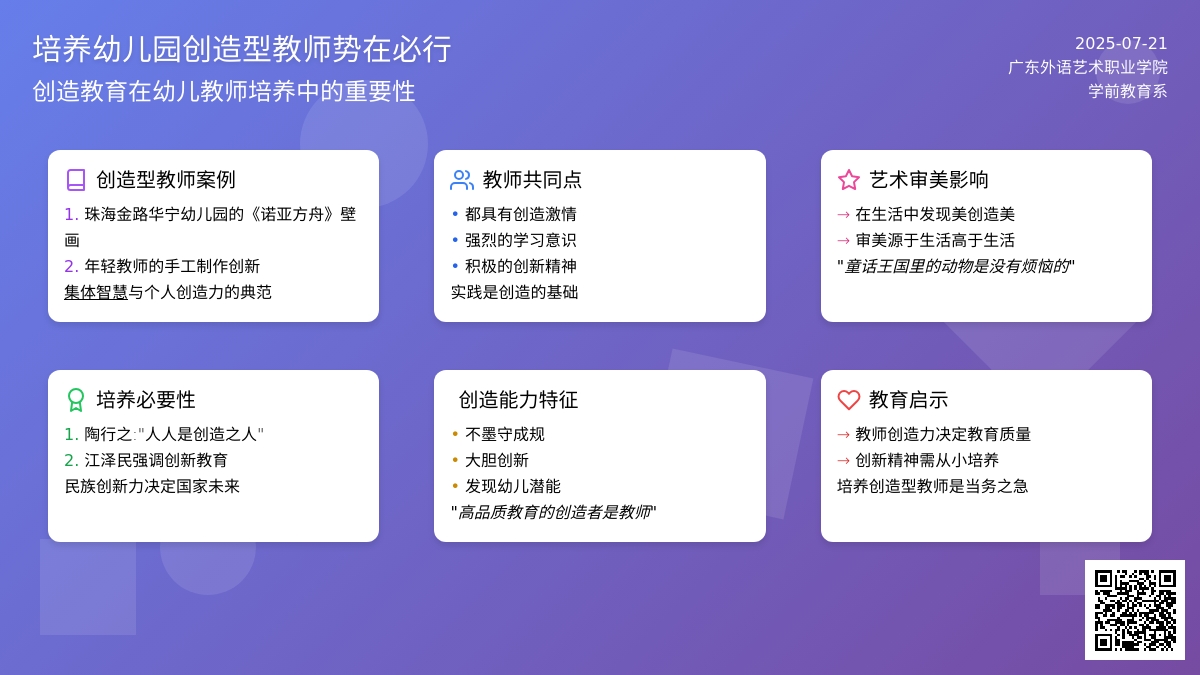 培养幼儿园创造型教师势在必行