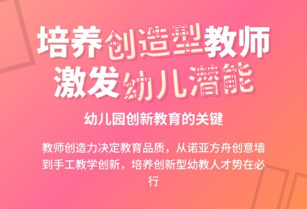 培养幼儿园创造型教师势在必行-幼师课件网