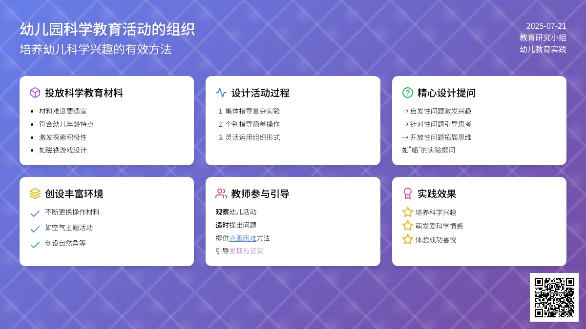幼儿园科学教育活动的组织