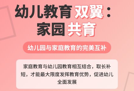 家庭教育与幼儿园教育的优势互补-幼师课件网