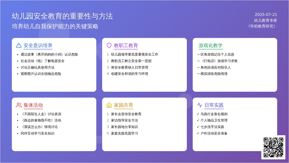 浅谈如何做好幼儿园的安全教育