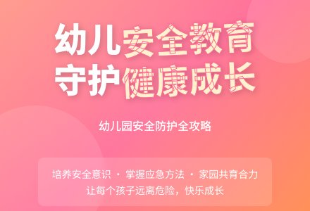 浅谈如何做好幼儿园的安全教育-幼师课件网