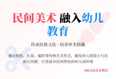幼儿园民间美术环境的创设-幼师课件网