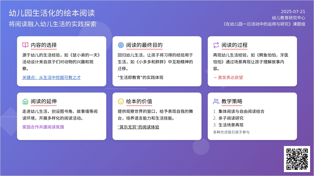 幼儿园生活化的绘本阅读