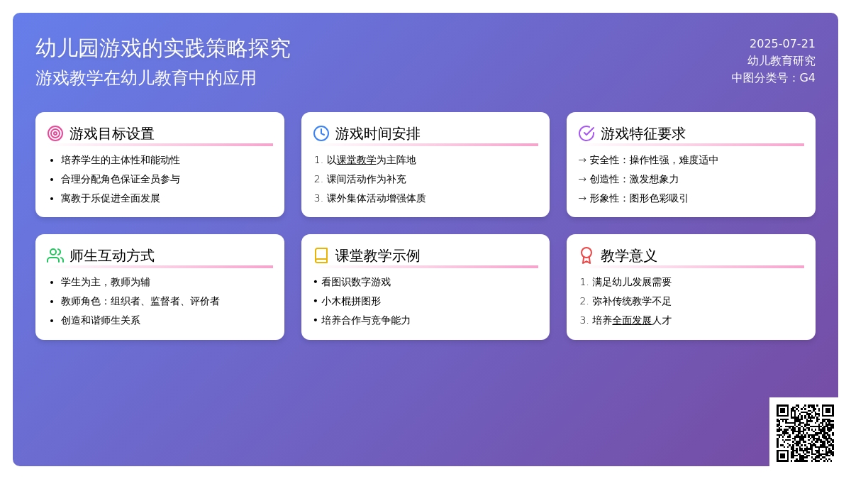 幼儿园游戏的实践策略探究