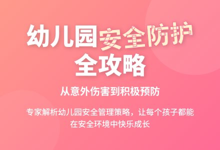 幼儿园安全工作现状及防范策略-幼师课件网