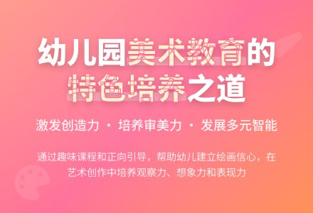 幼儿园如何开展美术特色教育-幼师课件网