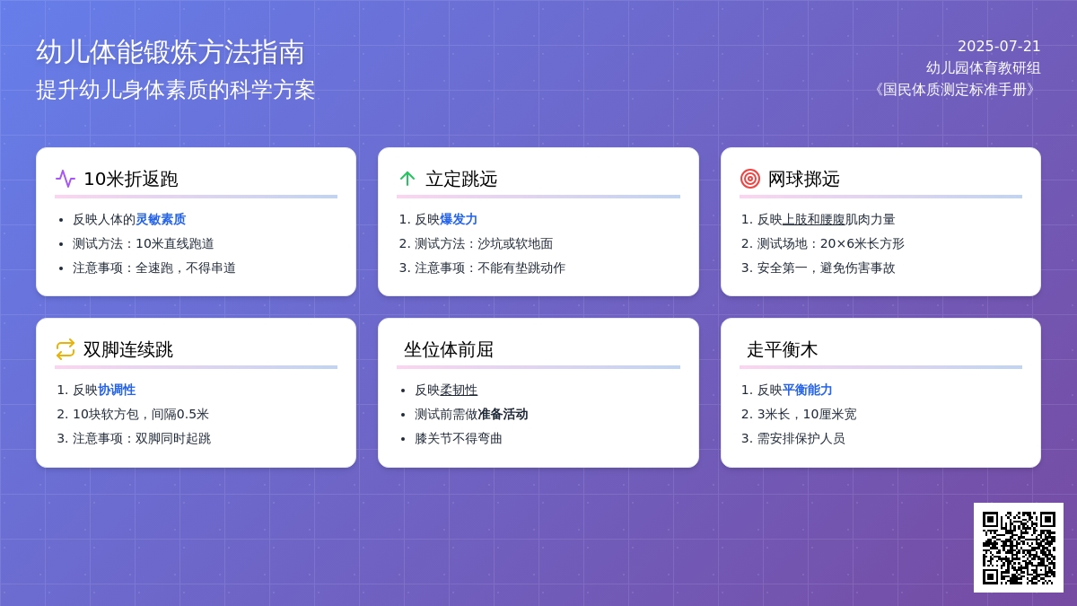 如何进行幼儿园体能测查