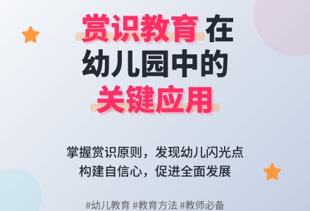 幼儿园教育中的赏识教育-幼师课件网