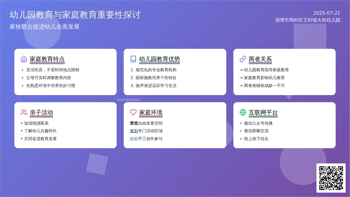 幼儿园教育与家庭教育重要性探讨