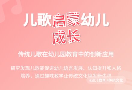 儿歌应用于幼儿园教育的调查研究-幼师课件网