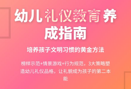 幼儿园开展文明礼仪养成教育方法初探-幼师课件网