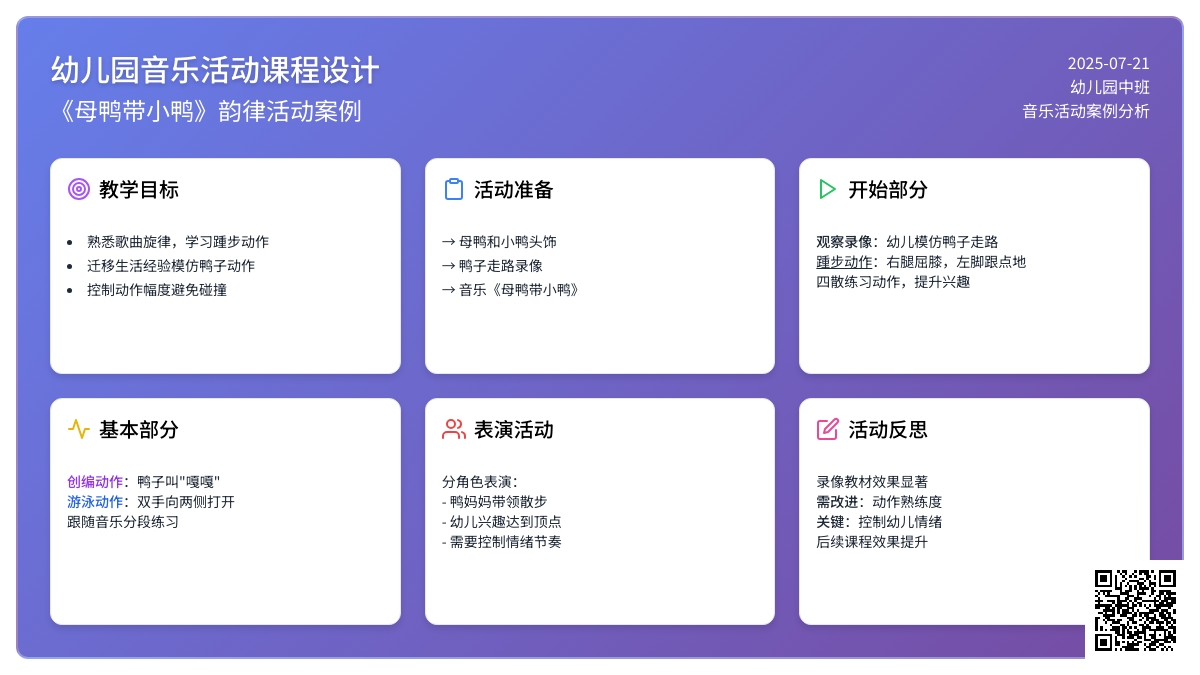 幼儿园中班音乐活动案例分析